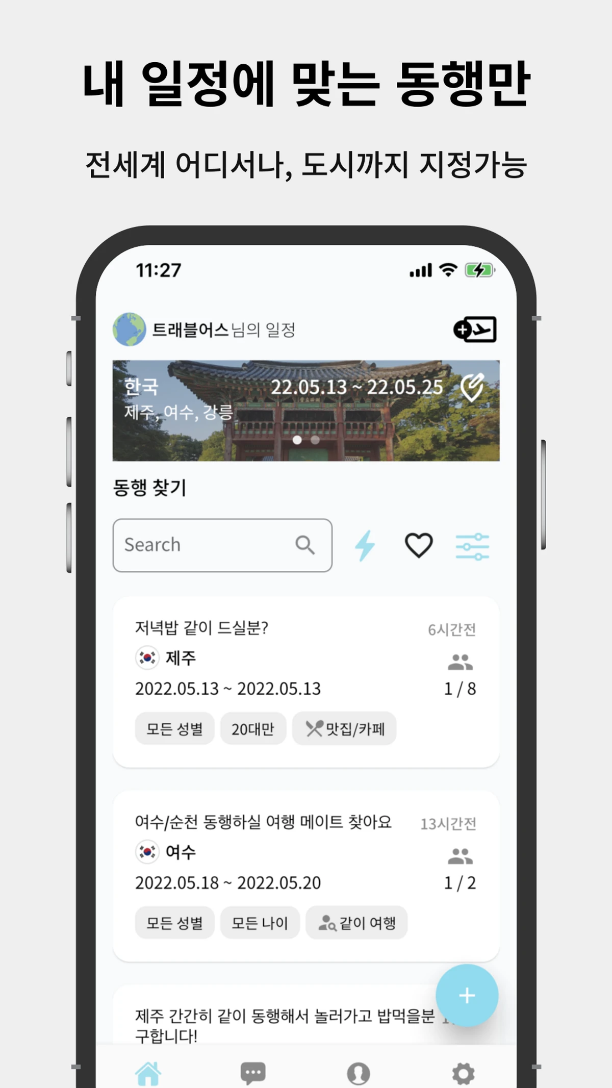 트래블어스 스크린샷 1
