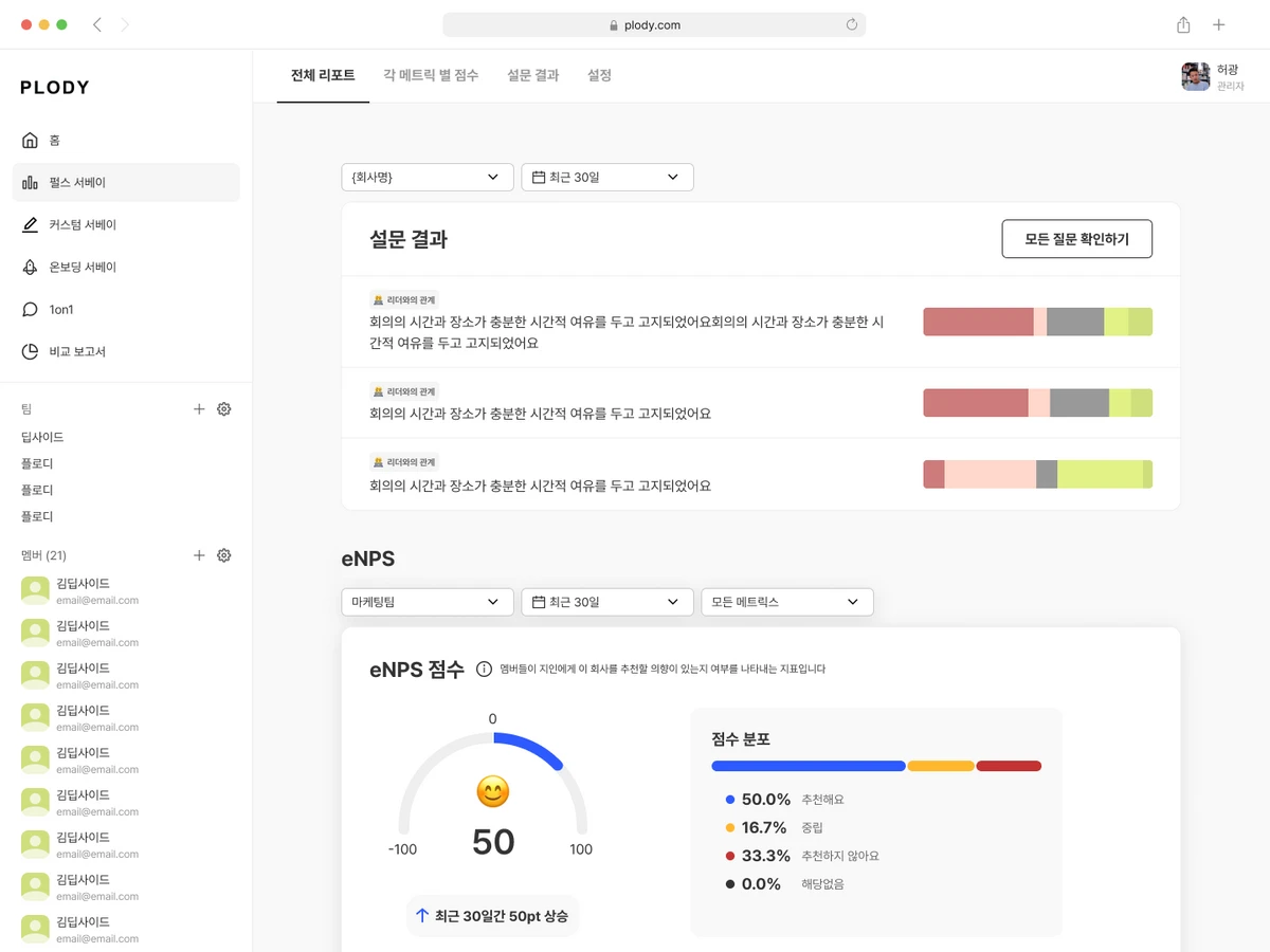 플로디 스크린샷 2