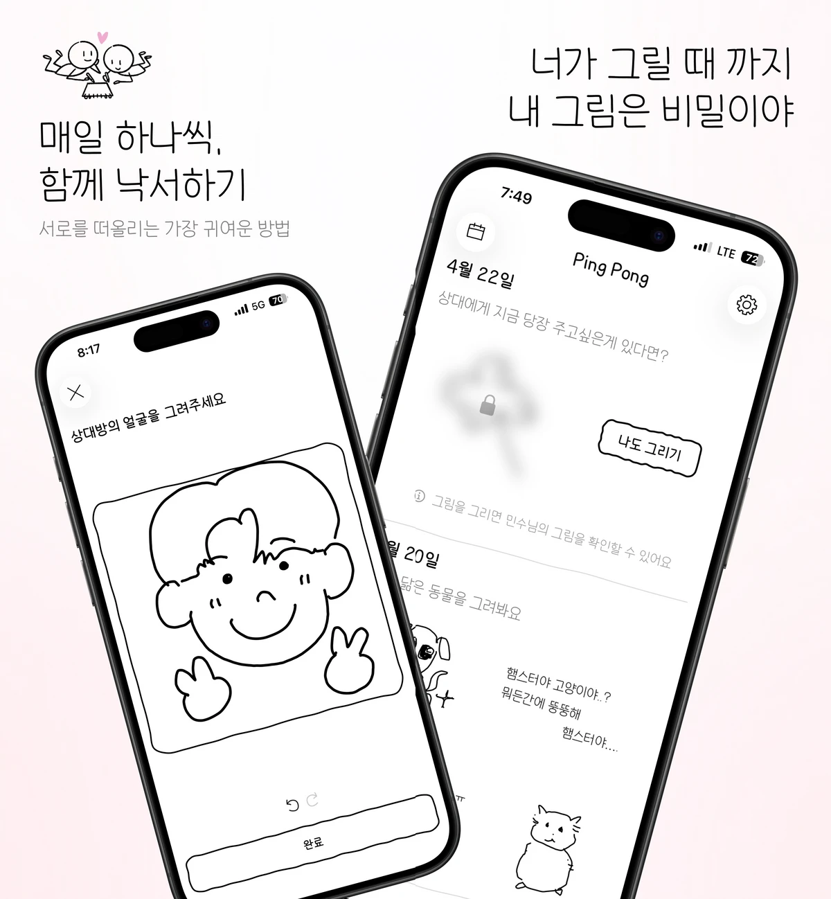 핑퐁 Pingpong 스크린샷 1