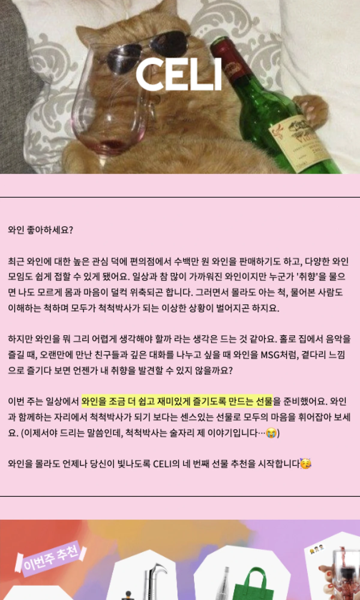 CELI 스크린샷 1