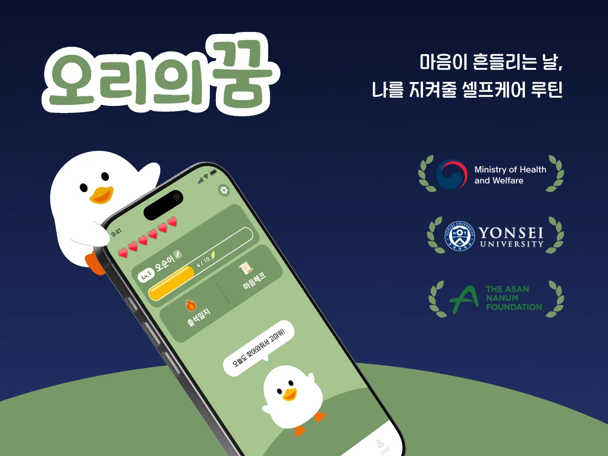 오리의 꿈 스크린샷 1