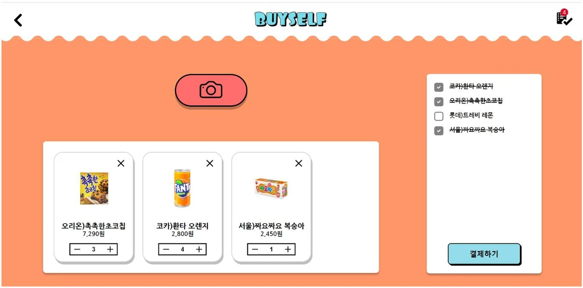 BUYSELF 스크린샷 2