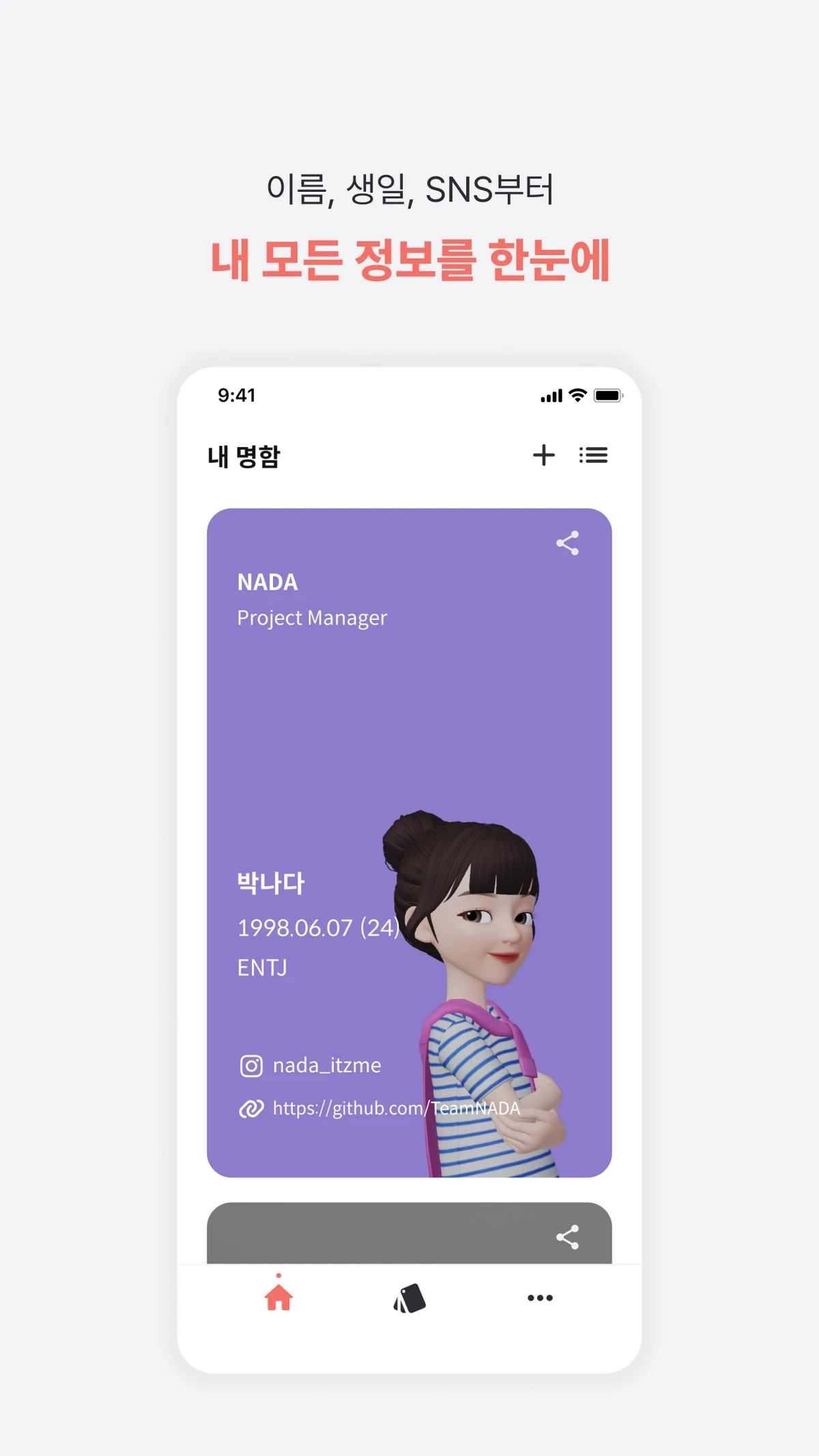 나다 NADA 스크린샷 1