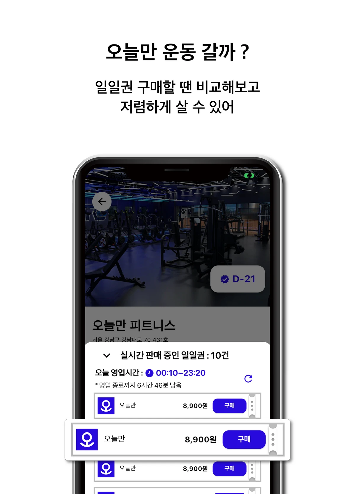 오늘만 스크린샷 4