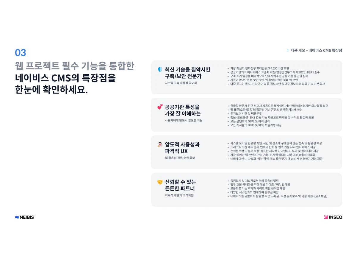 네이비스 CMS 스크린샷 3