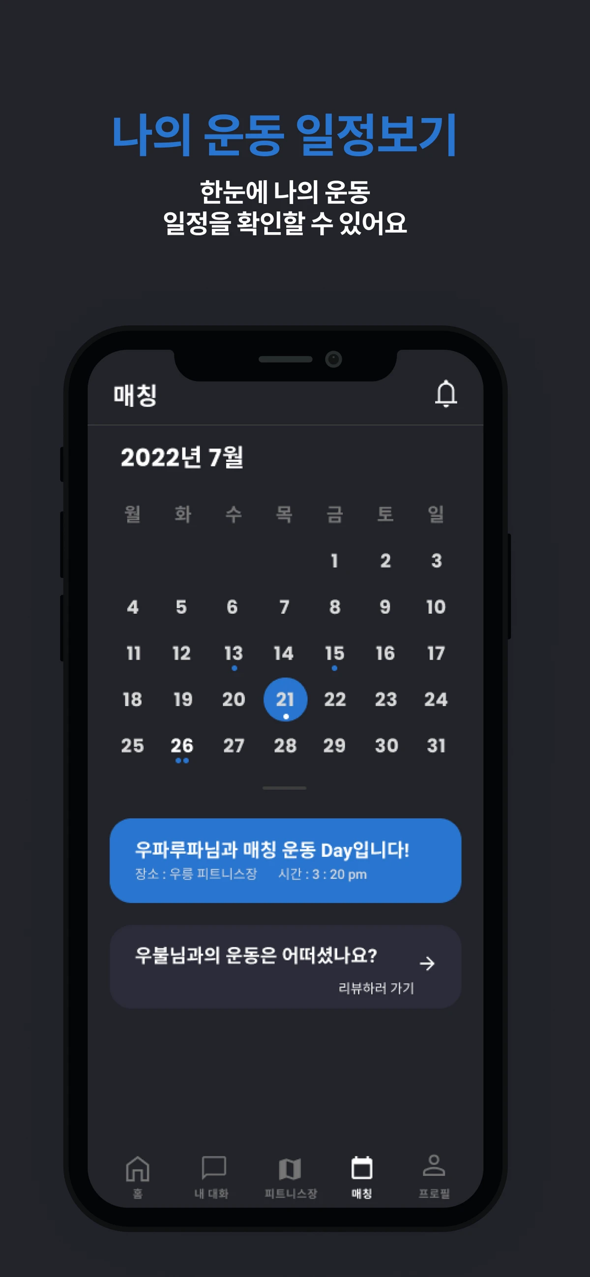 FitMate 스크린샷 3