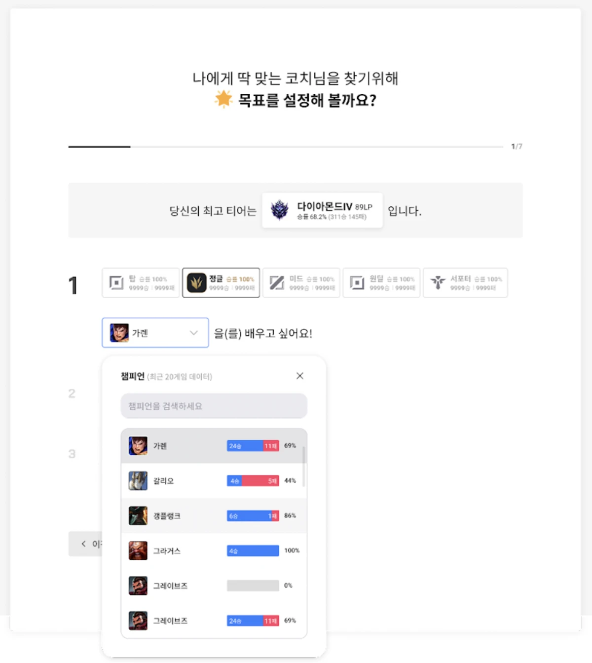 게임코치온라인 스크린샷 2