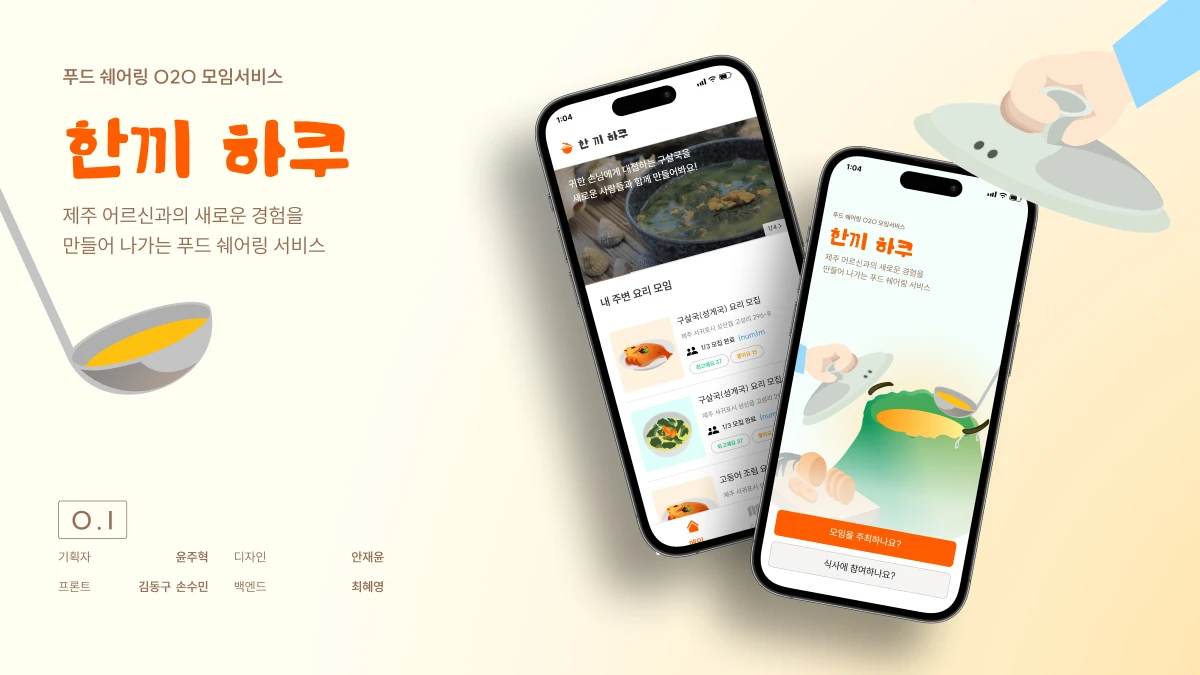 한끼하쿠 9roomthon 6th 스크린샷 1