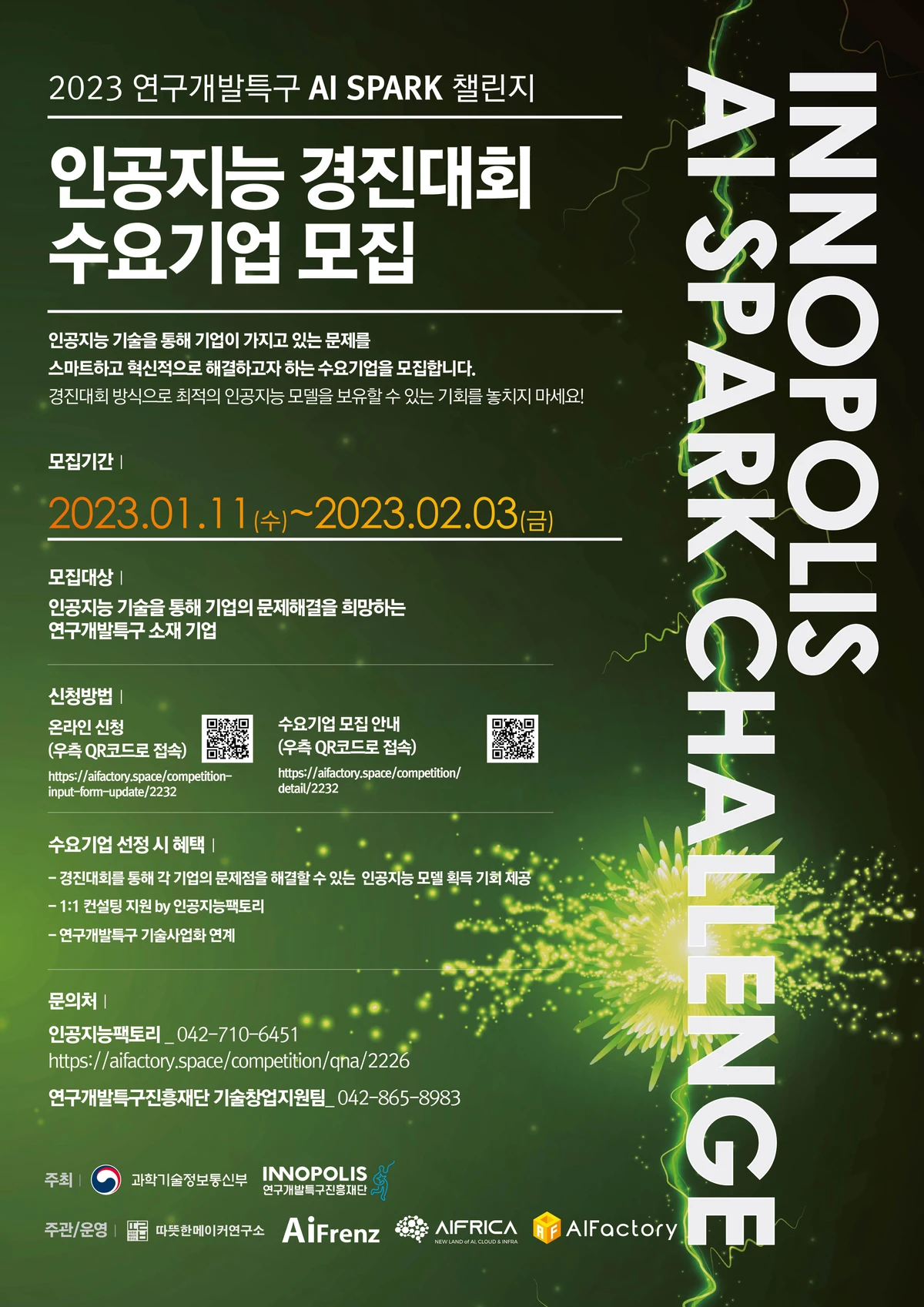 2023 연구개발특구 AI SPARK 챌린지 인공지능 경진대회 스크린샷 3