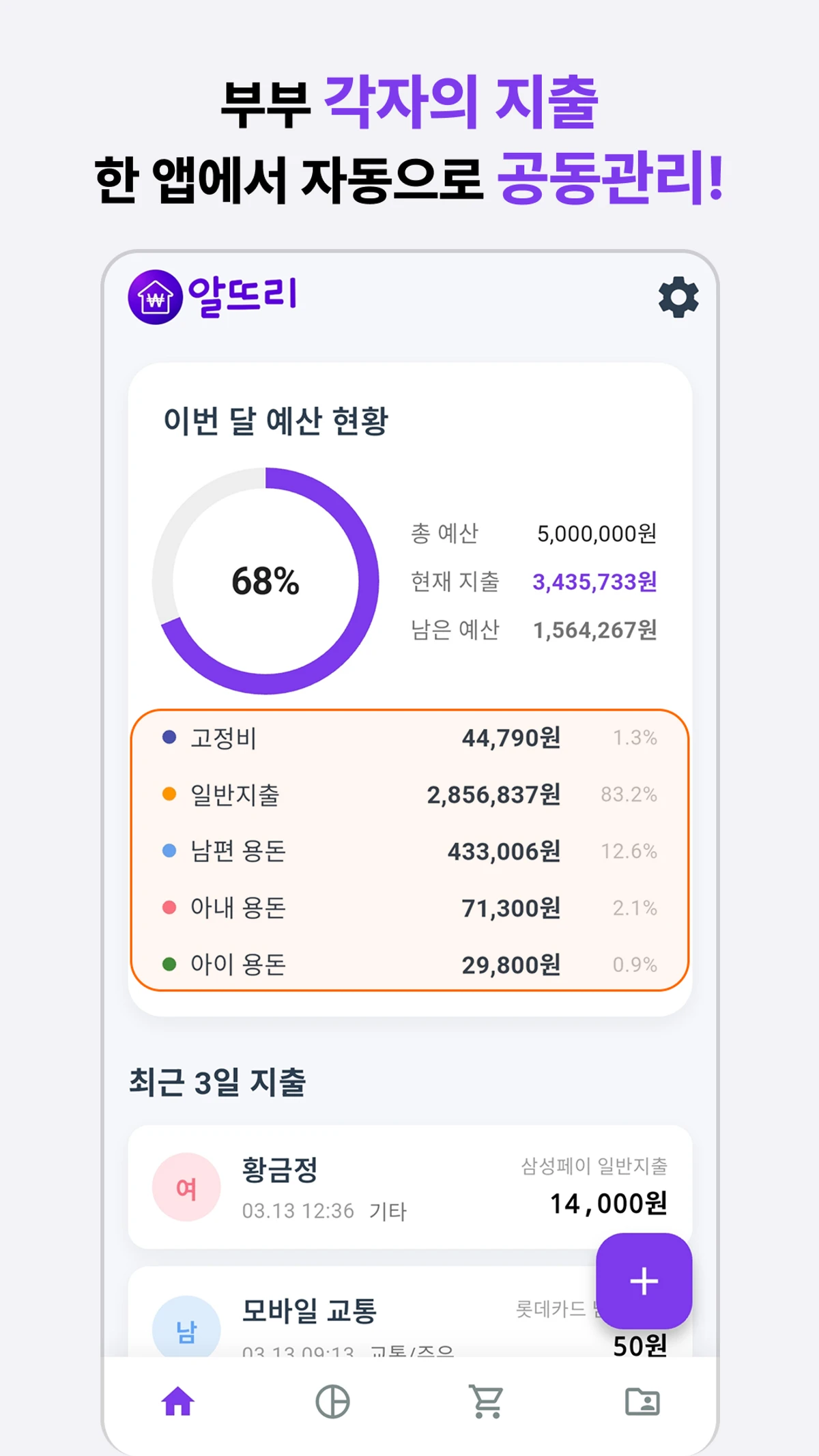 알뜨리 스크린샷 2