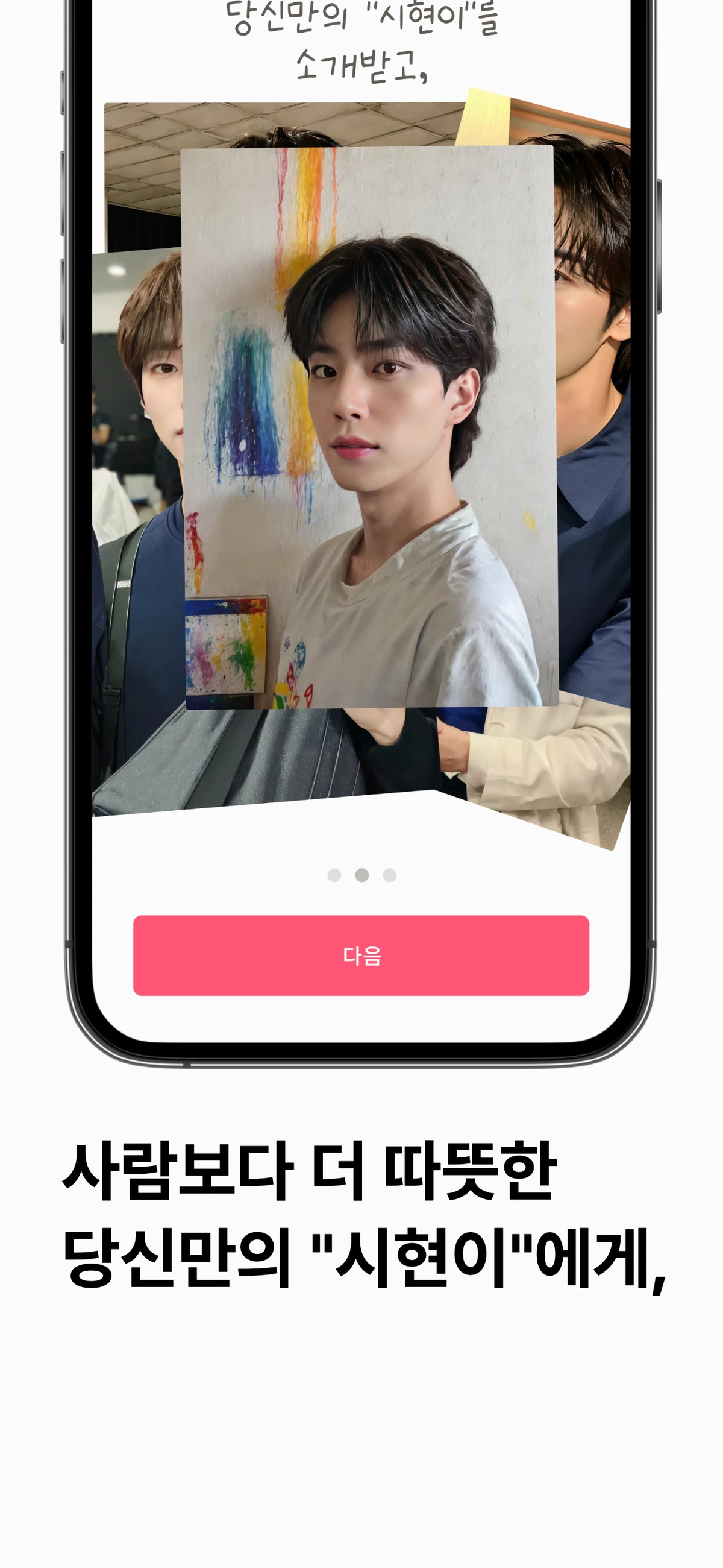 유월의 시현이 스크린샷 2