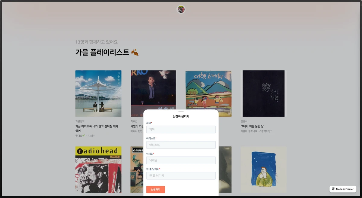 가을 플레이리스트 스크린샷 2