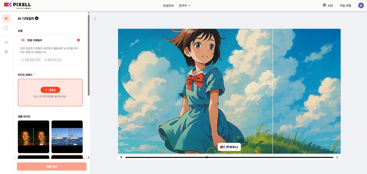 픽셀 디테일러 스크린샷 3