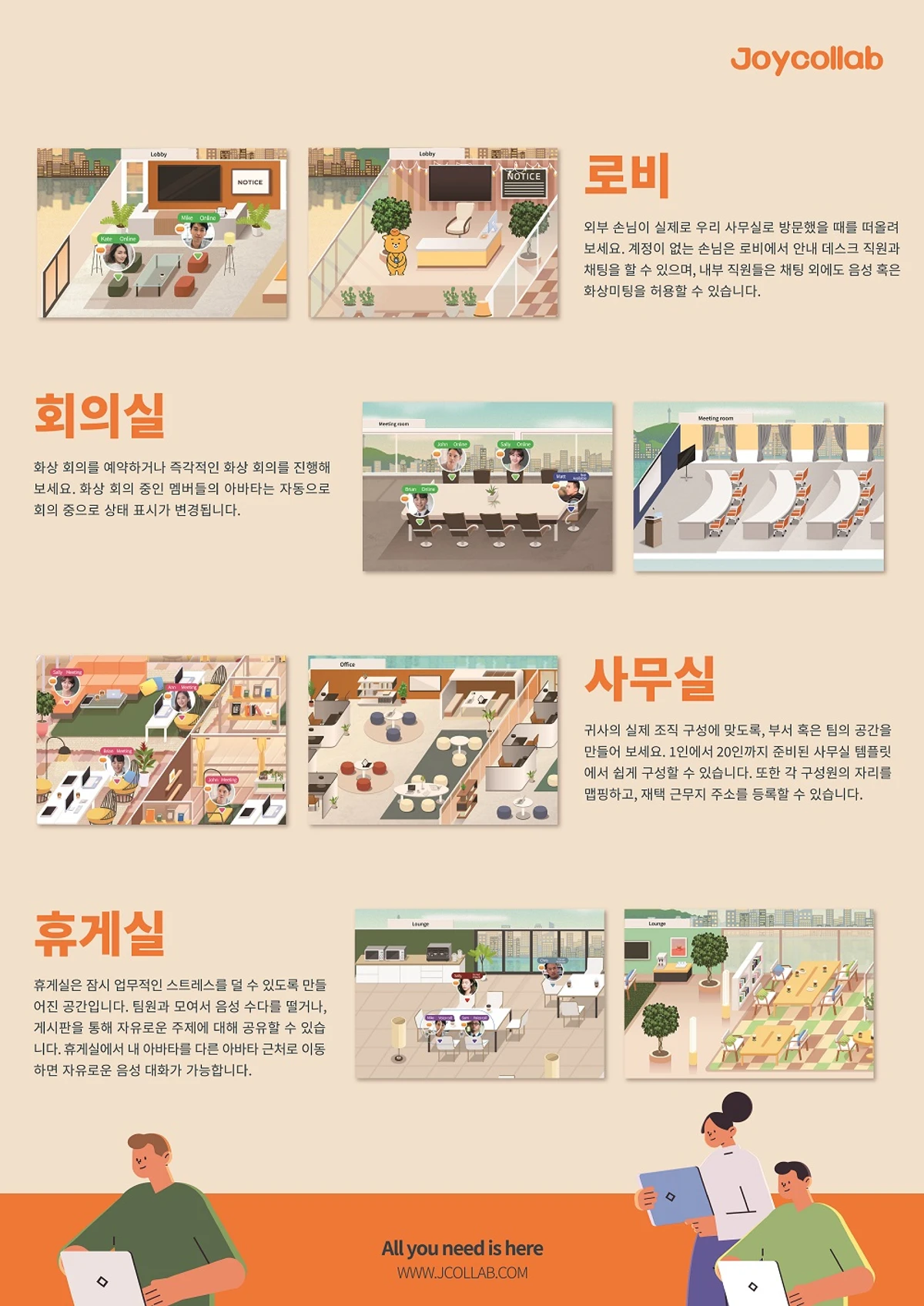 조이콜랩 스크린샷 1