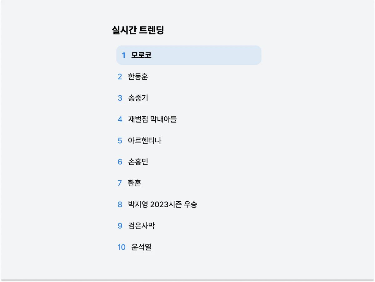 트렌딩나우 스크린샷 1