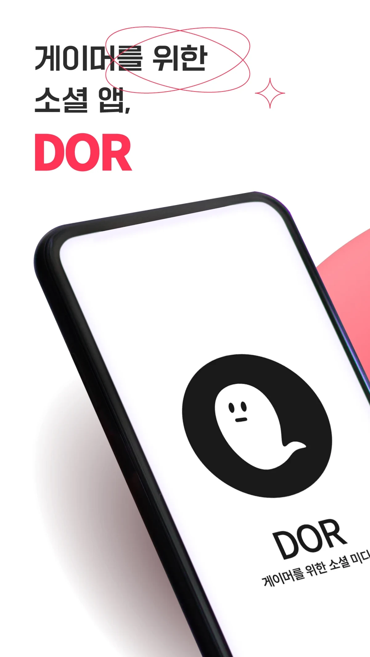 DOR 스크린샷 1