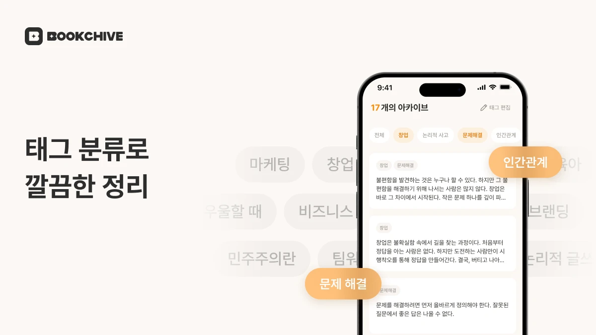 북카이브 Bookchive 스크린샷 3
