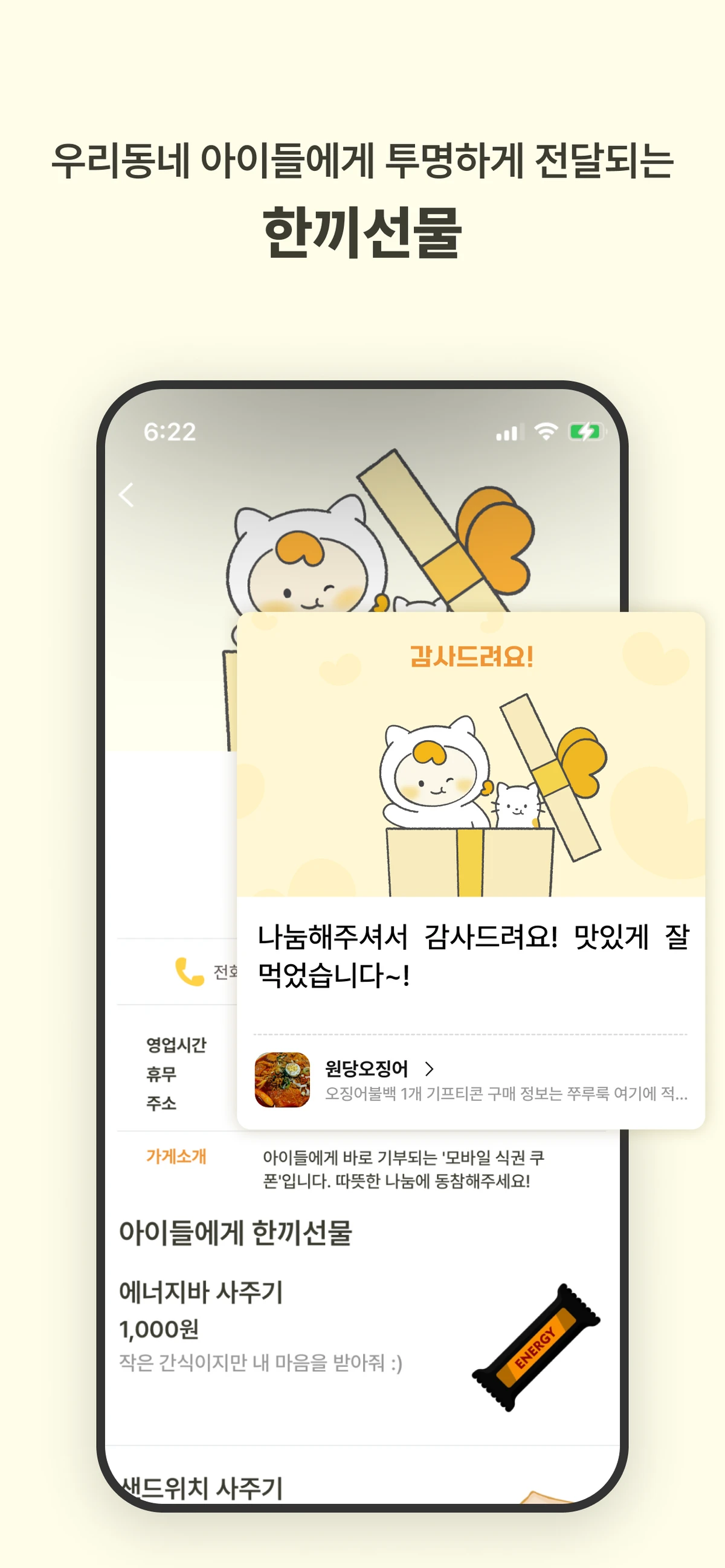 우리동네 따뜻한 식사나눔 플랫폼 나비얌 스크린샷 5