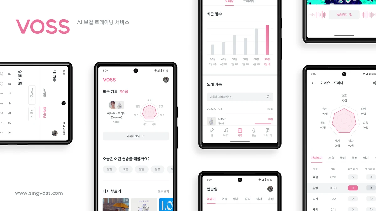 Singvoss 스크린샷 1