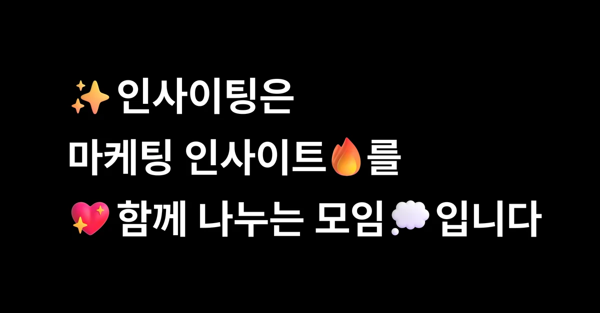 인사이팅 스크린샷 1