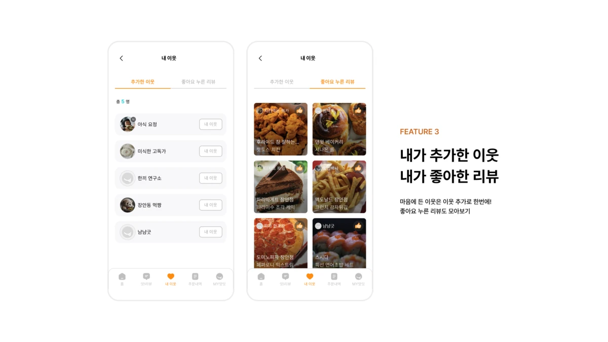 맛잇 스크린샷 4