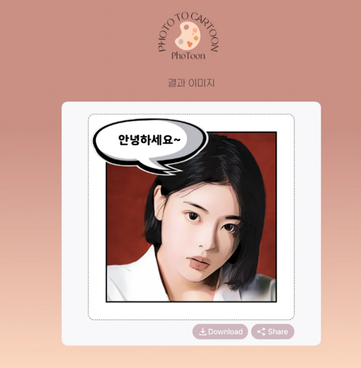 PhoToon 스크린샷 5