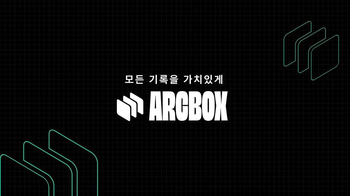 Arcbox 스크린샷 1