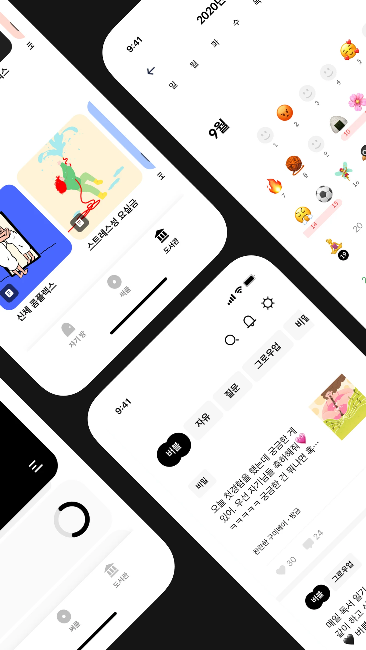 자기만의방 스크린샷 2