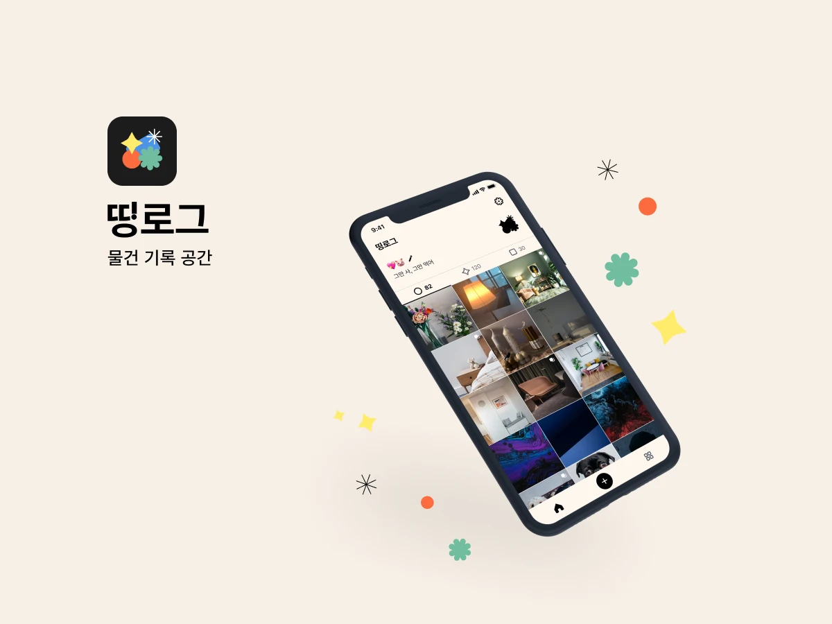 띵로그 스크린샷 1