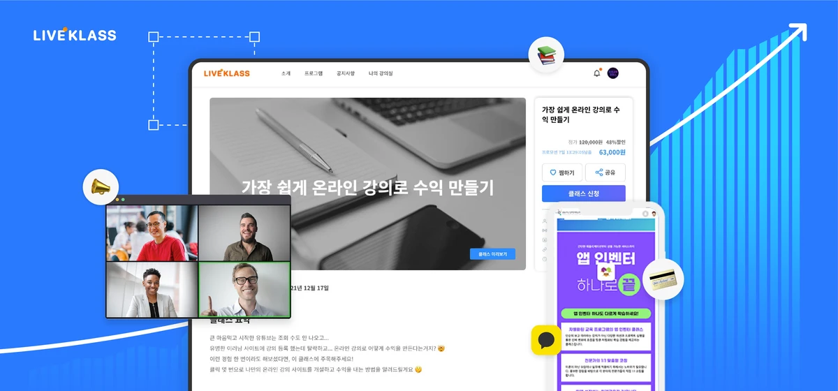 라이브클래스 스크린샷 2