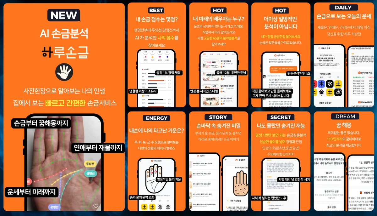 하루손금 스크린샷 1