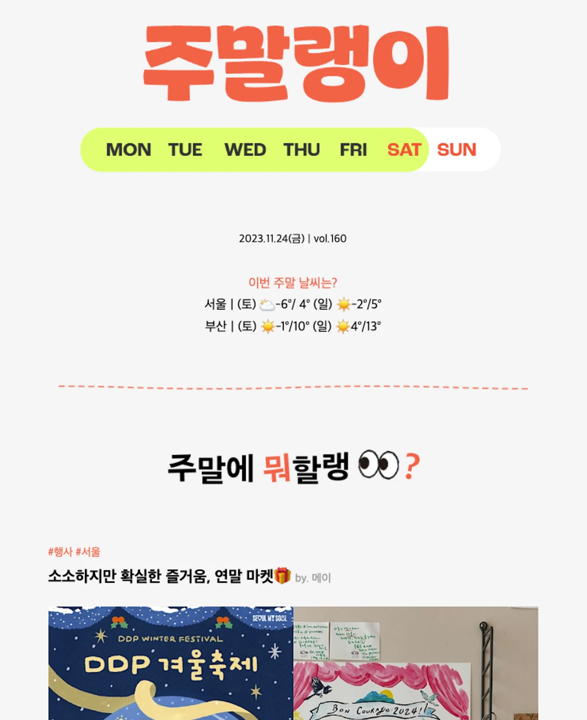 주말랭이 스크린샷 1