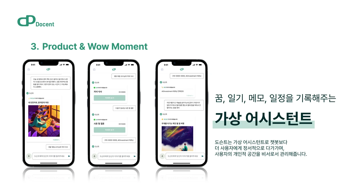 Docent 스크린샷 2