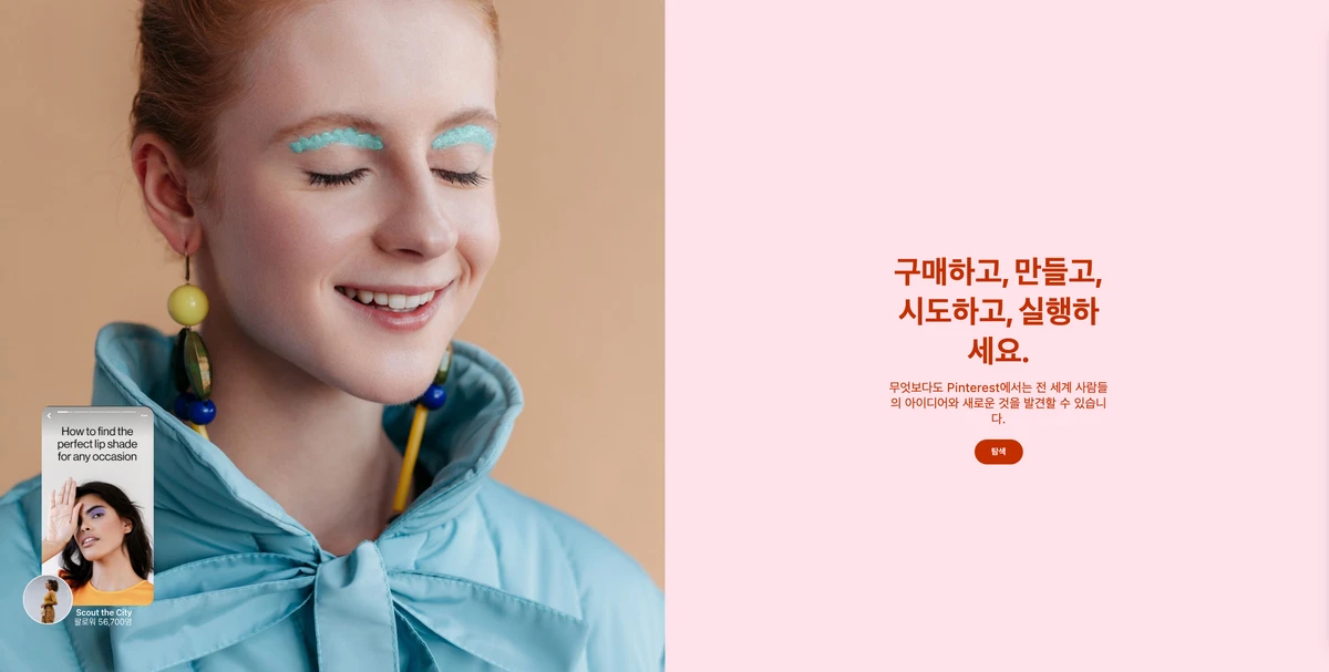 Pinterest 핀터레스트 스크린샷 3