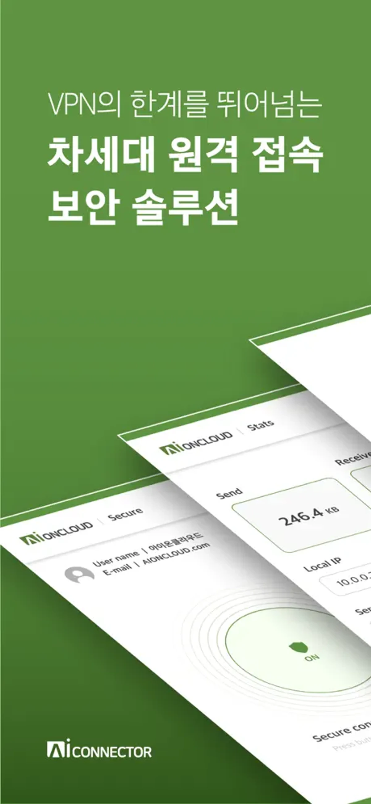 AIConnector 스크린샷 1