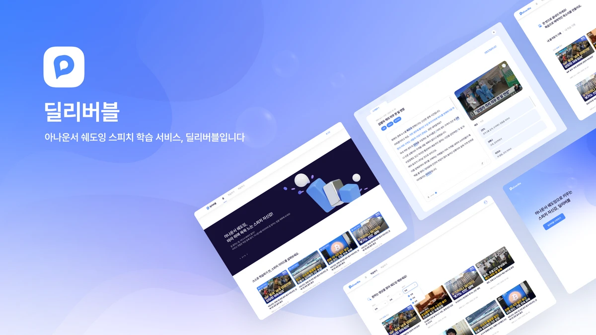 딜리버블 Deliverble 스크린샷 1