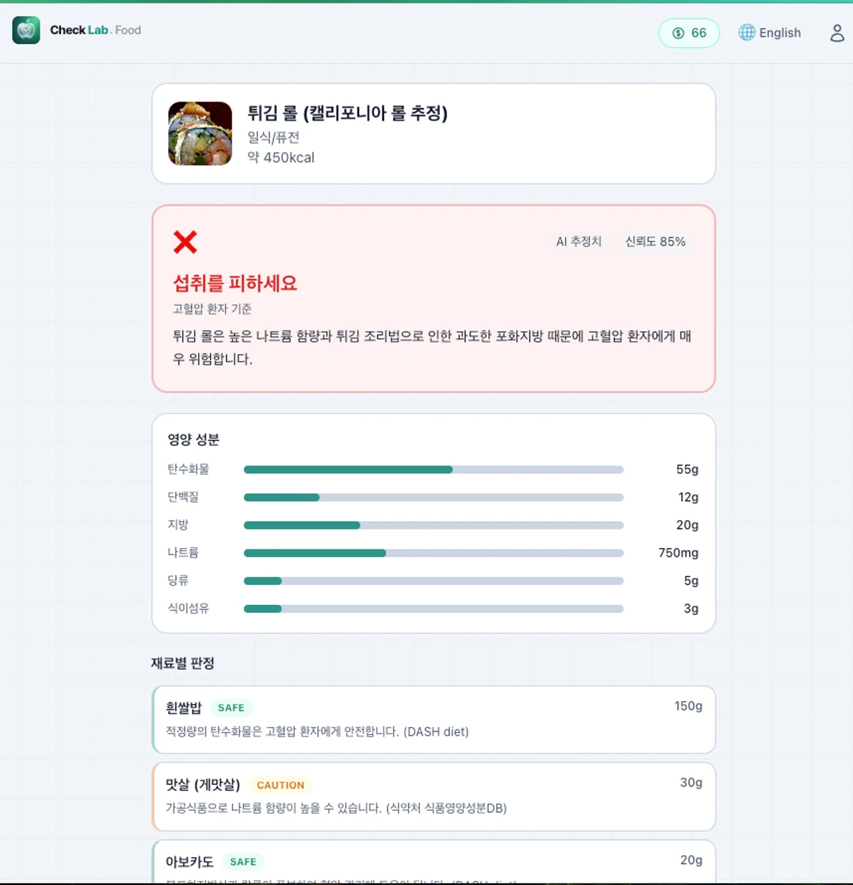 FoodCheck 스크린샷 5