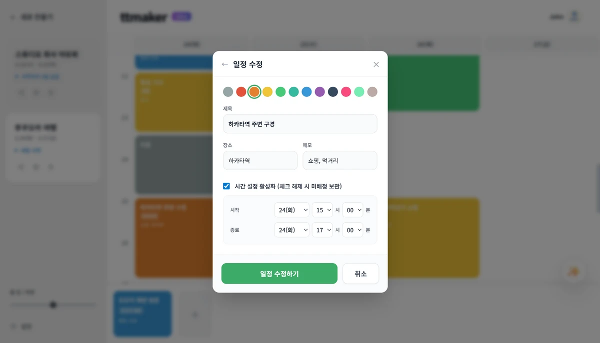 ttmaker 스크린샷 3