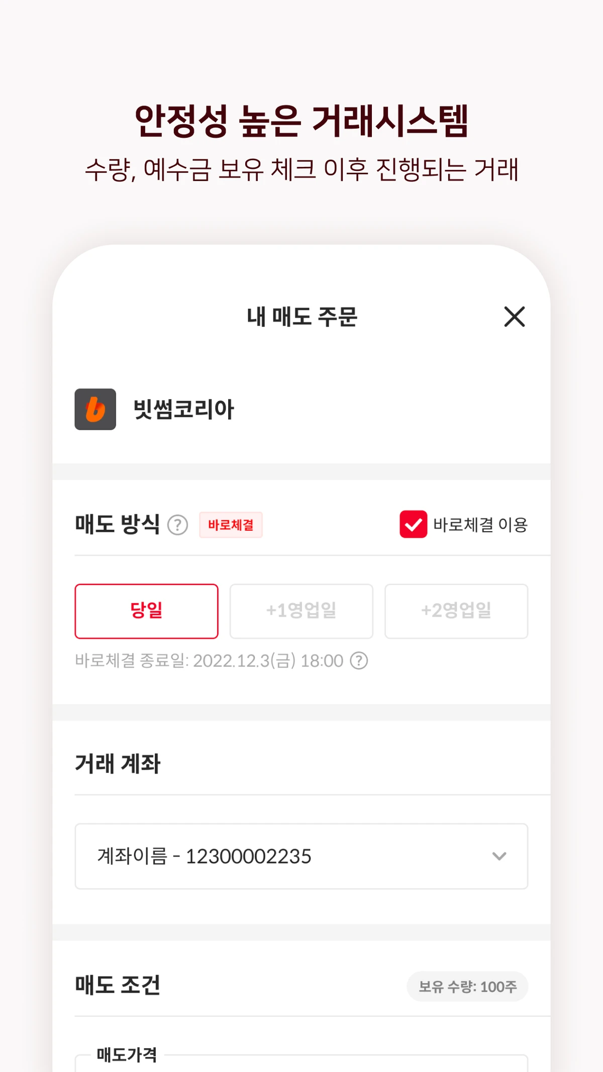 서울거래 비상장 스크린샷 3