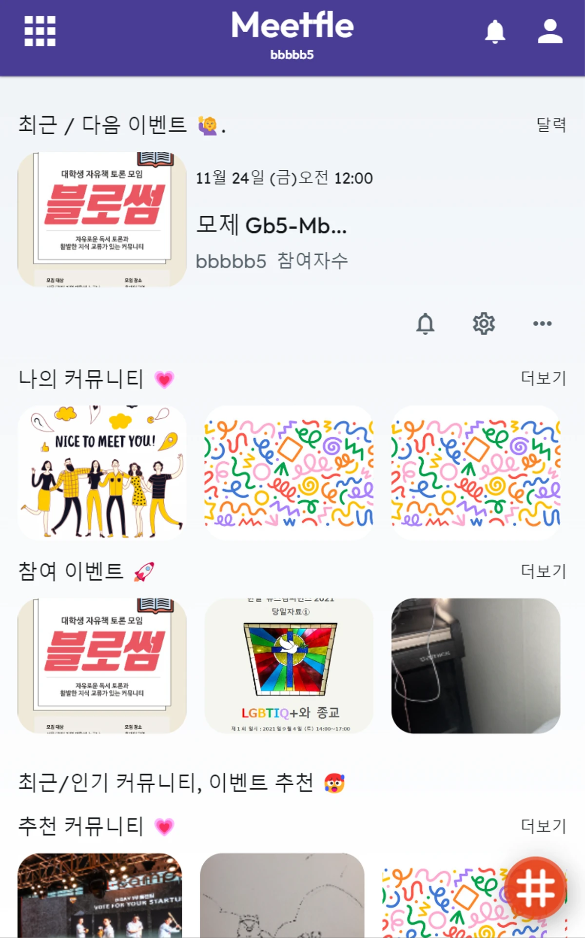 Meetfle 스크린샷 1