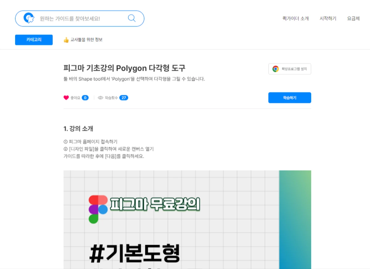 퀵가이더 스크린샷 2