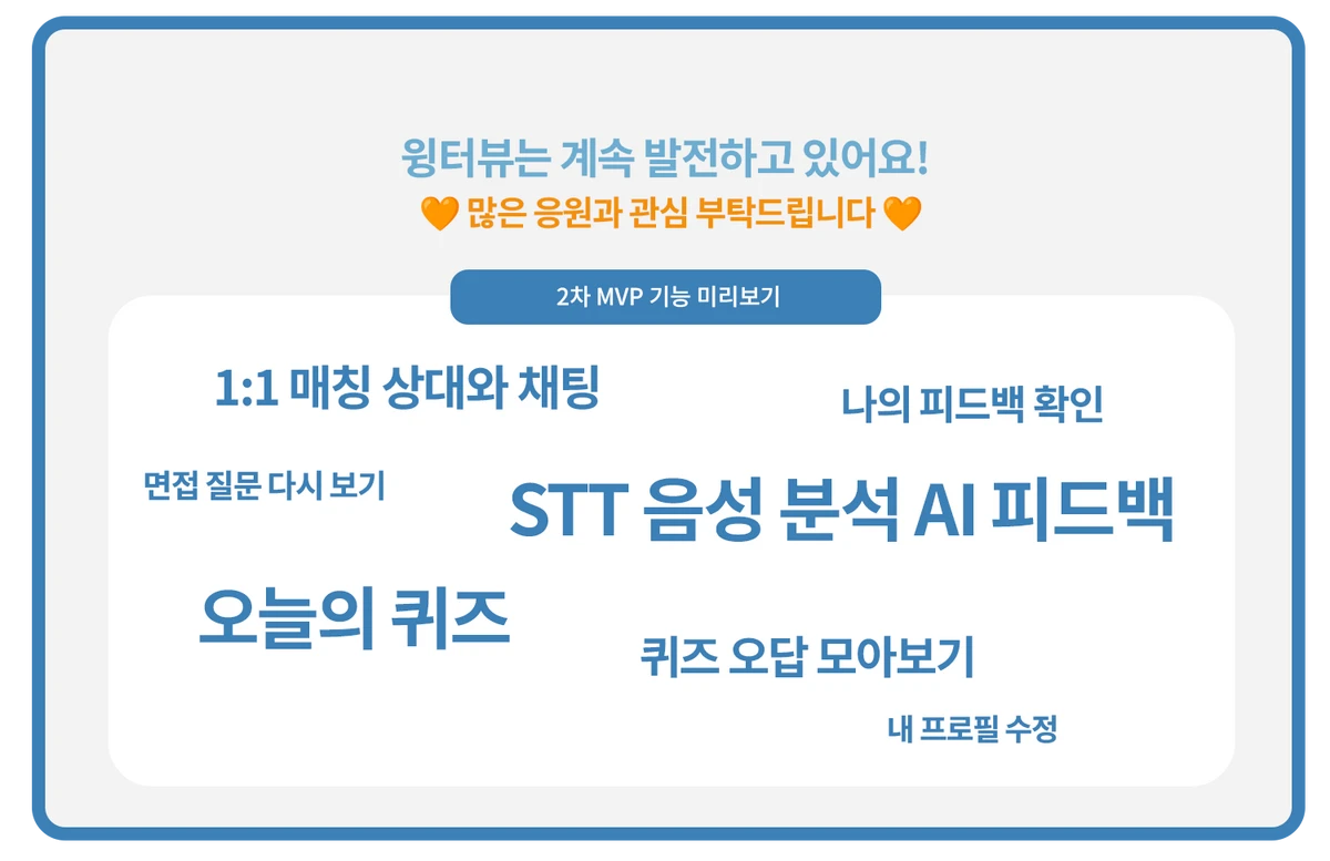 WingTerView 윙터뷰 스크린샷 5