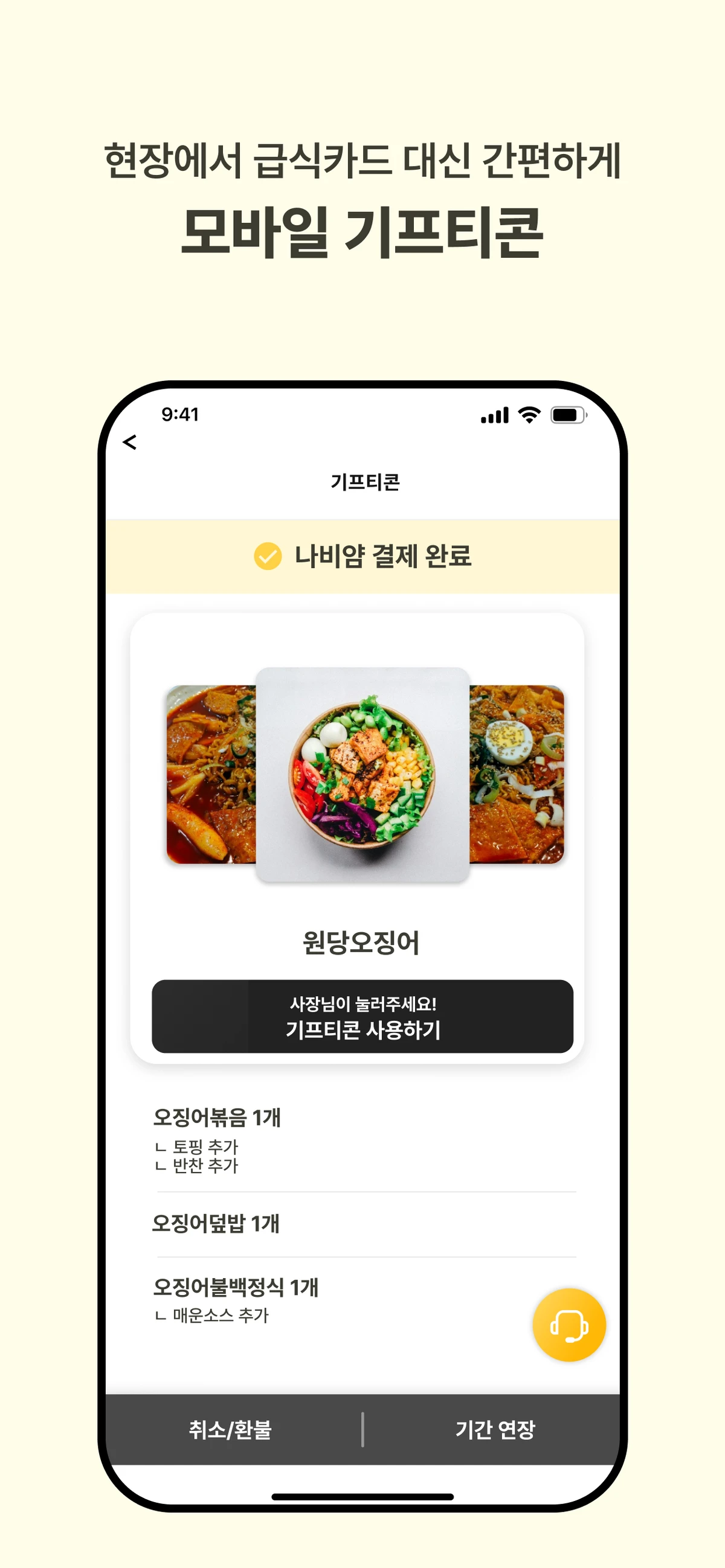 우리동네 따뜻한 식사나눔 플랫폼 나비얌 스크린샷 4