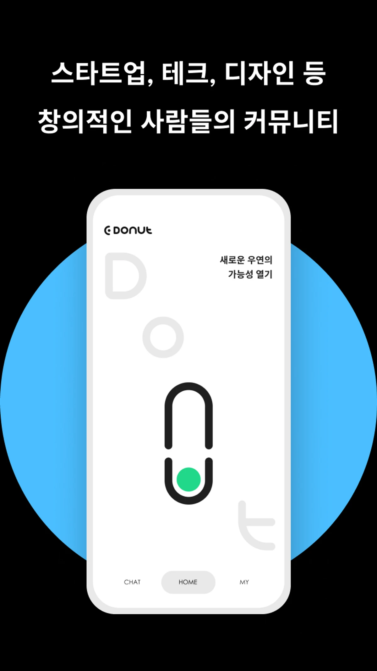 도넛 스크린샷 2