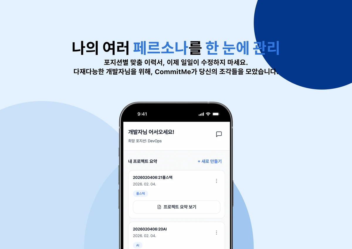 CommitMe 스크린샷 4