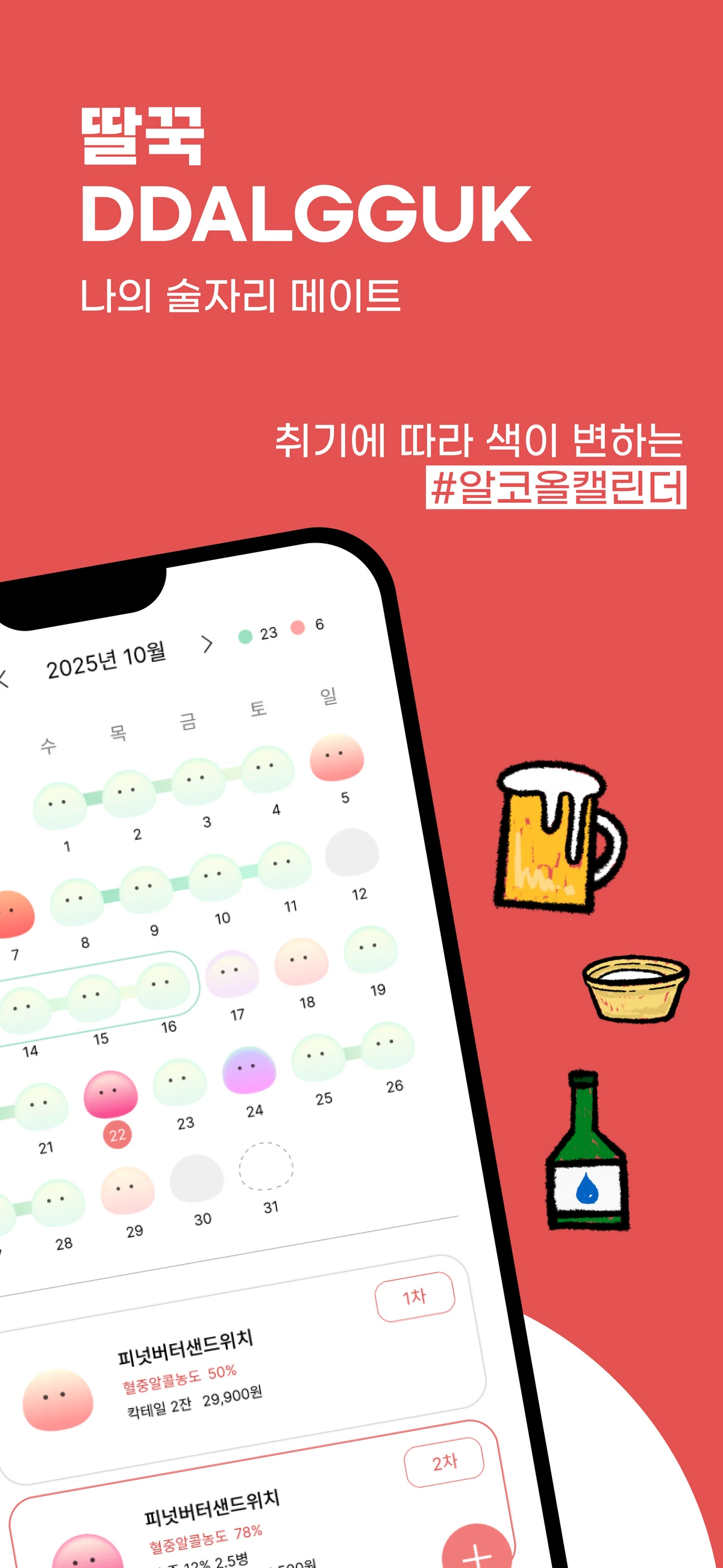 딸꾹 스크린샷 1