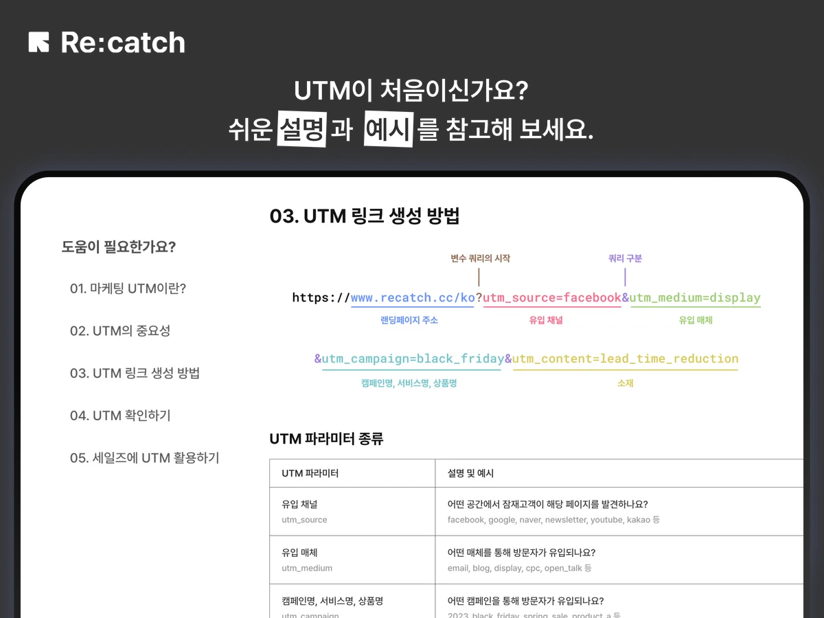 리캐치 무료 UTM 빌더 스크린샷 2