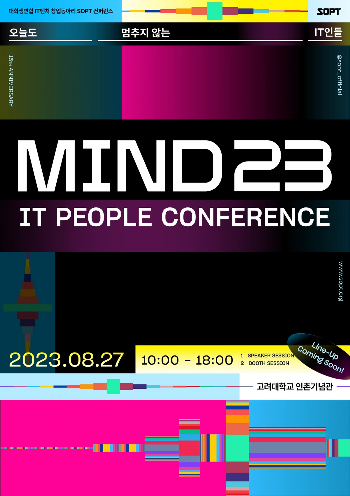 MIND23 오늘도 멈추지 않는 IT인들 스크린샷 1
