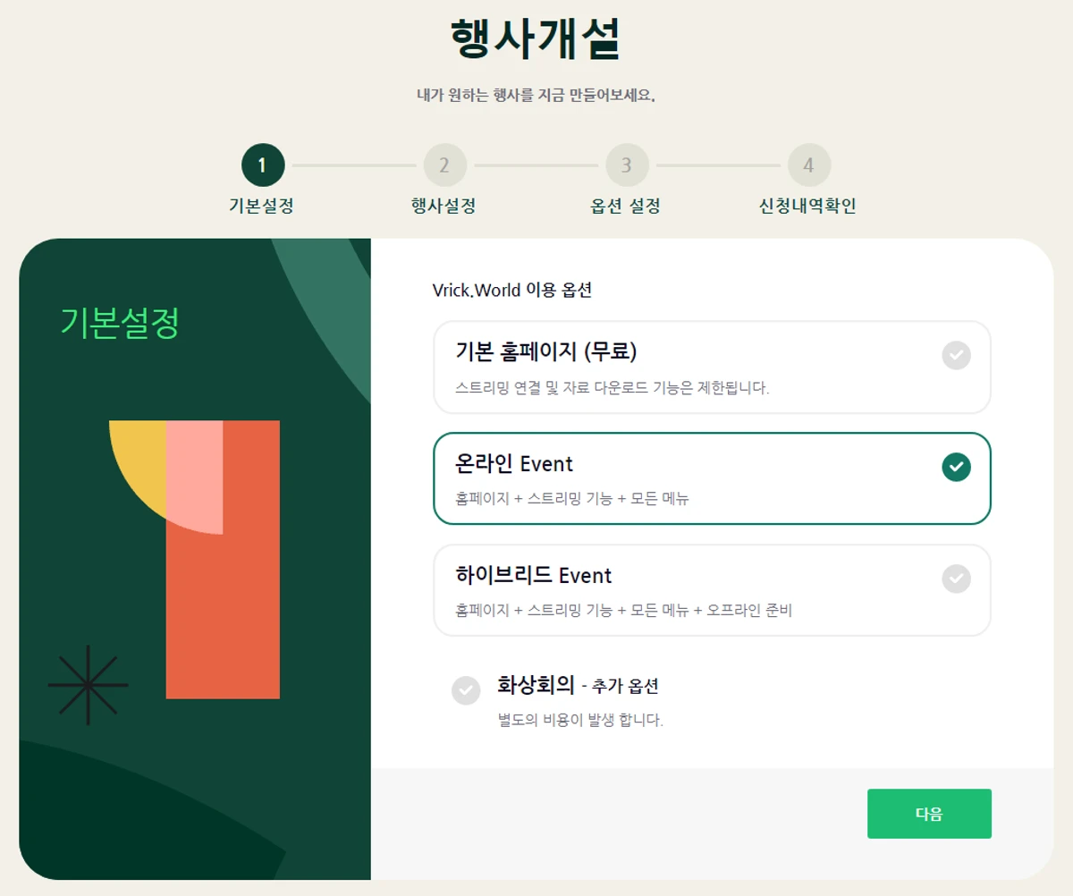 온라인 Event 플랫폼 브릭월드 Vrick.World 베타 출시 스크린샷 2