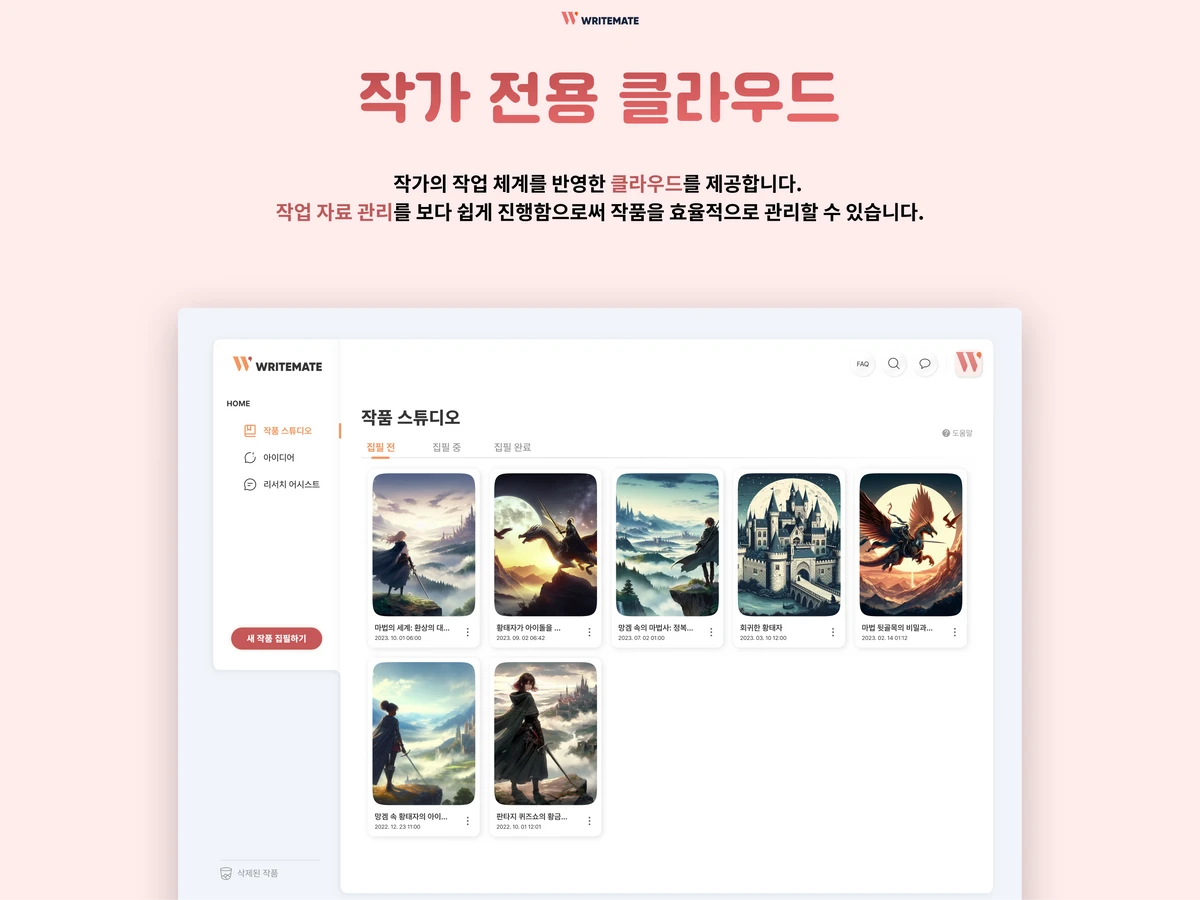 라이트메이트 스크린샷 1